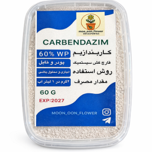قارچ کش کاربندازیم